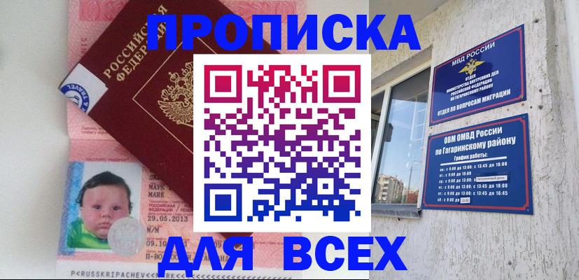 временная регистрация недорого в Феодосии