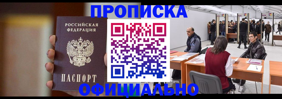 временная регистрация купить в Феодосии